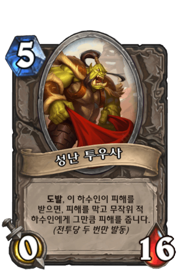 성난 투우사
