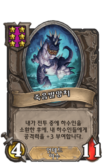 죽음발망치