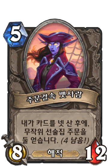 주문결속 뱃사람