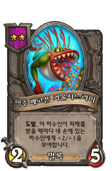아주 배고픈 겨울지느러미