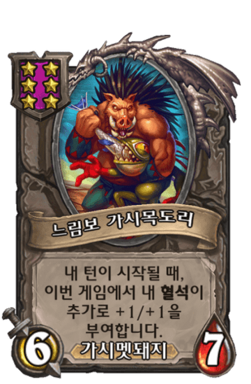 느림보 가시목도리