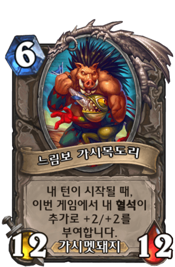 느림보 가시목도리