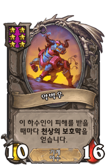 악벽우
