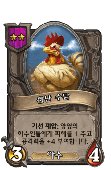 뿔난 수탉