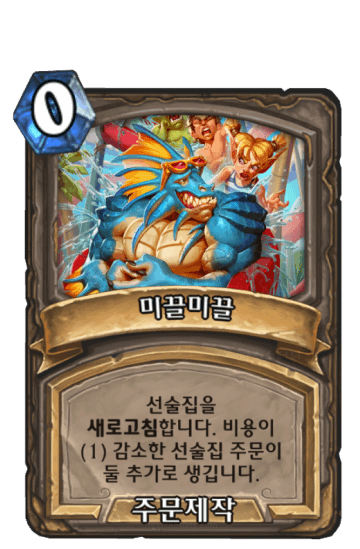 미끌미끌