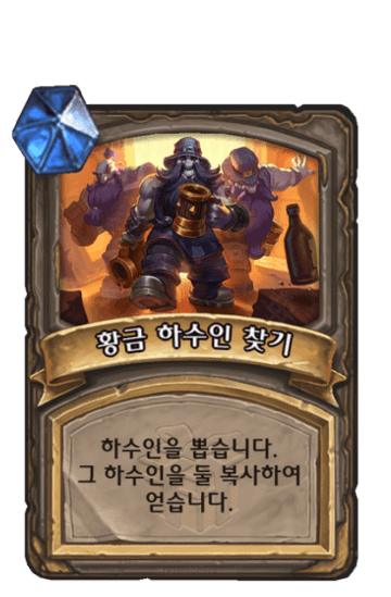 황금 하수인 찾기