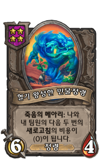혈기 왕성한 민물정령