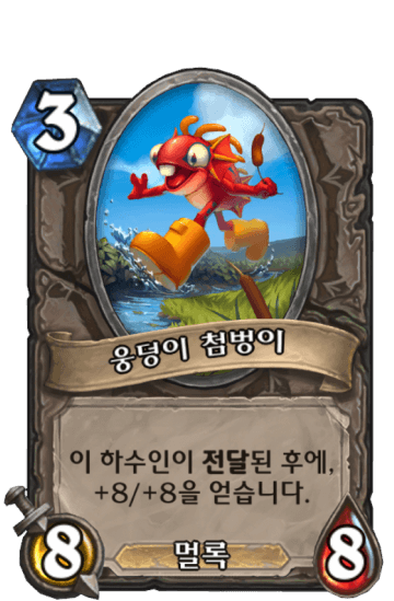 웅덩이 첨벙이