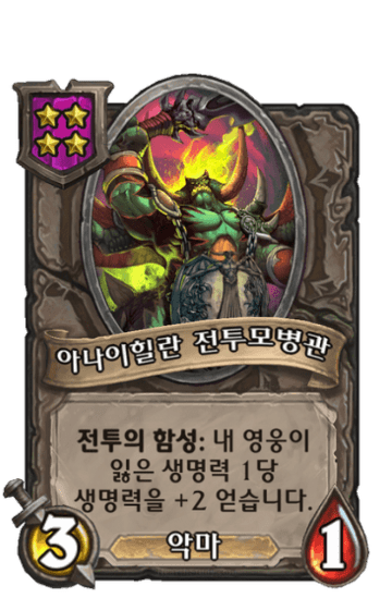 아나이힐란 전투모병관