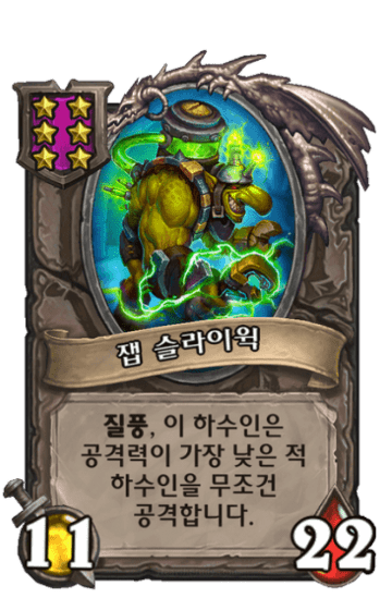잽 슬라이윅