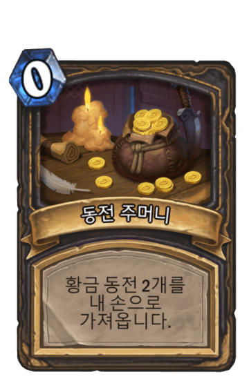 동전 주머니