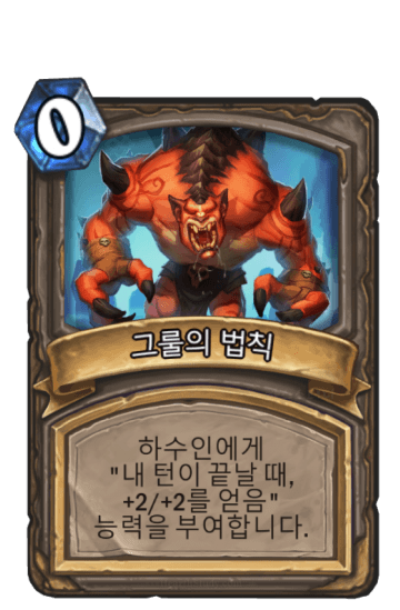 그룰의 법칙