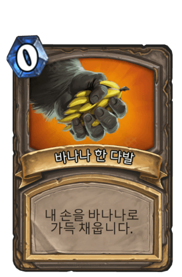 바나나 한 다발
