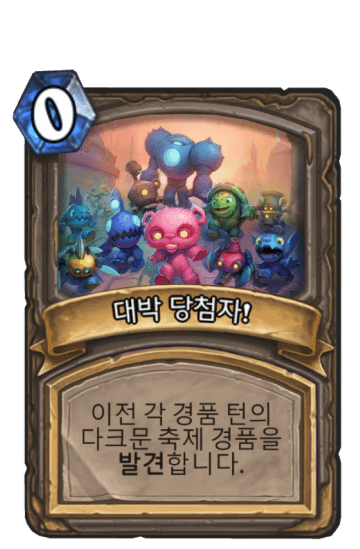 대박 당첨자!