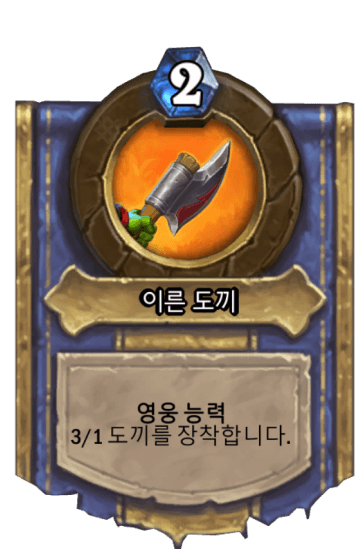 이른 도끼