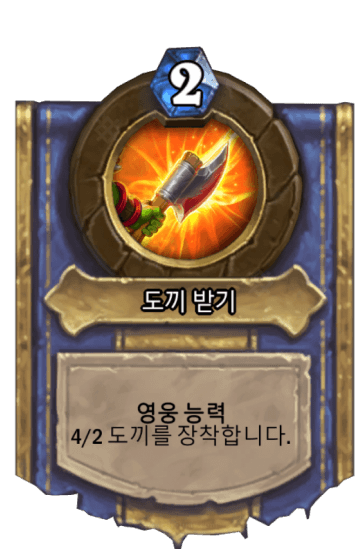 도끼 받기
