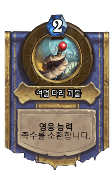 여덟 무기 괴물