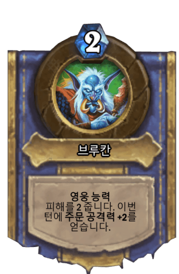 브루칸