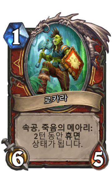 로카라