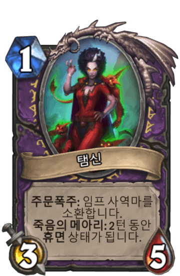 탬신