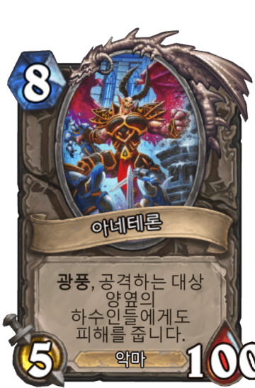 아네테론