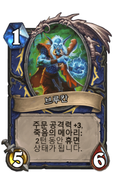 브루칸