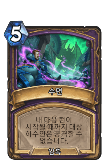 수면