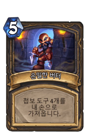 은밀한 버터