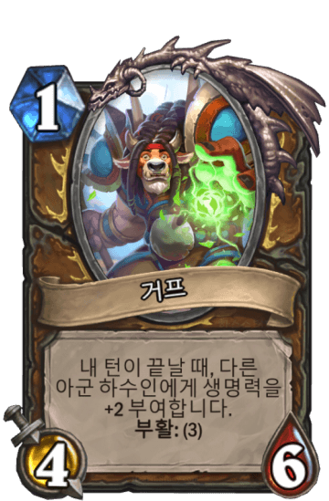 거프