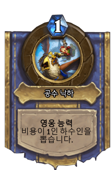 공수 낙하