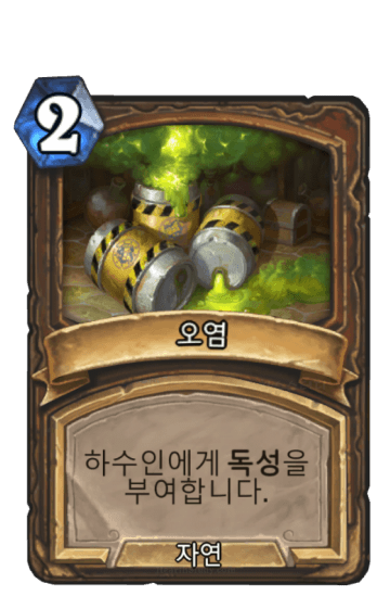 오염