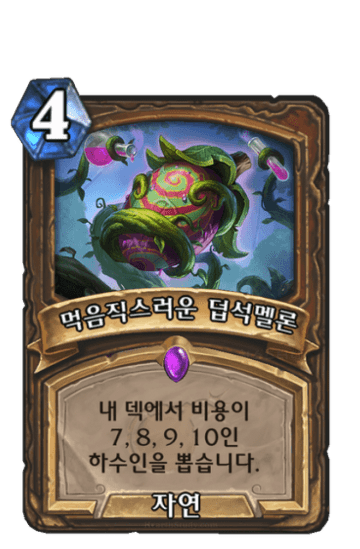 먹음직스러운 덥석멜론