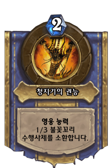 청지기의 권능
