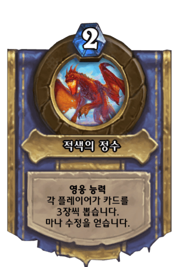 적색의 정수
