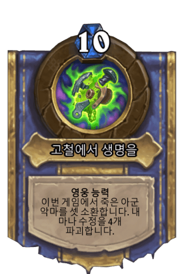 고철에서 생명을
