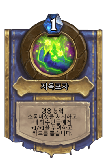 지옥포자