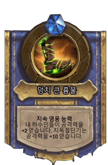 덩치 큰 흉물