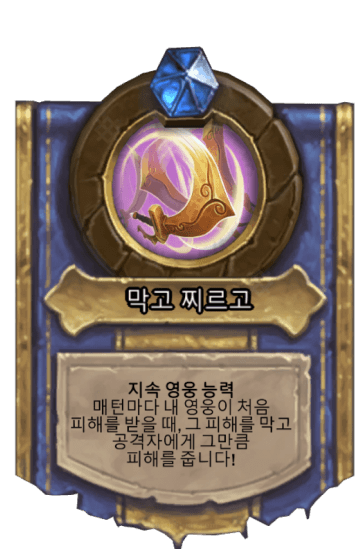 막고 찌르고