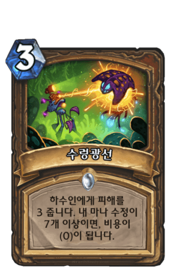 수렁광선