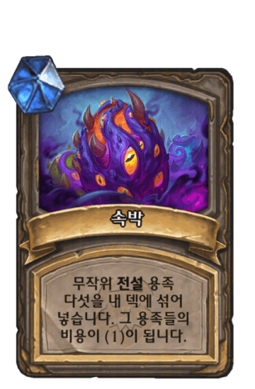 속박