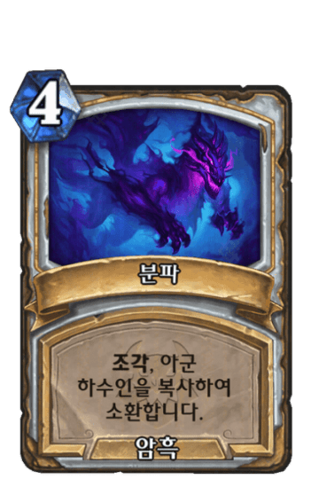 분파