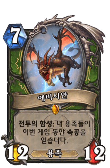 에비시안