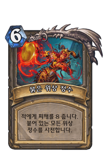 붉은 위상 정수