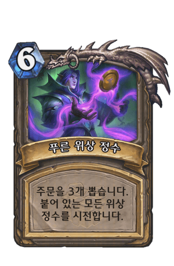 푸른 위상 정수