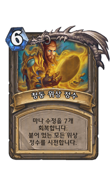 청동 위상 정수