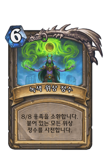 녹색 위상 정수