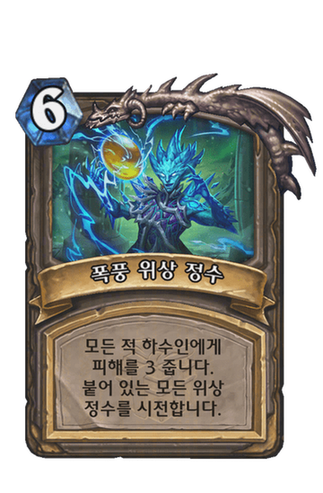 폭풍 위상 정수