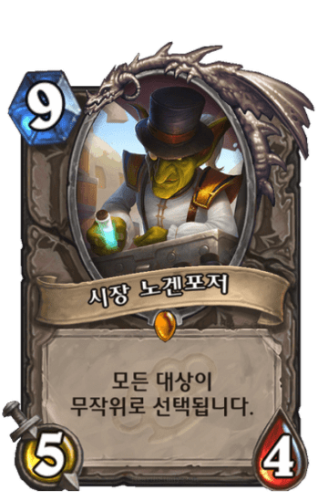 시장 노겐포저