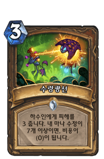 수렁광선