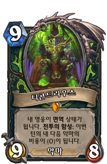 티콘드리우스